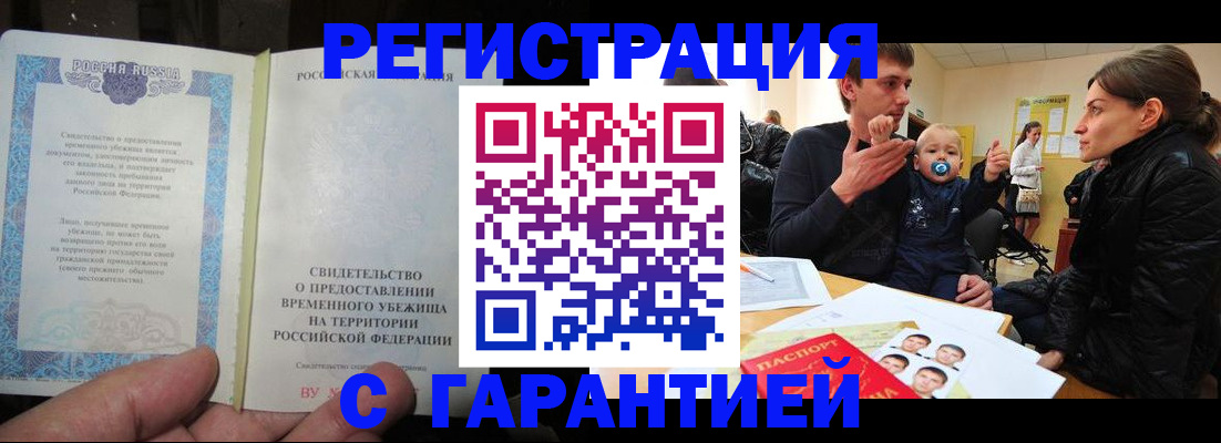 временная регистрация в Байкальске